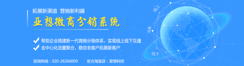 亞想分銷系統