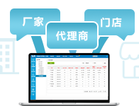 >提供門店端、代理端、企業端庫存管控，通過智能庫存，指導企業生產計劃與原材料采購。
