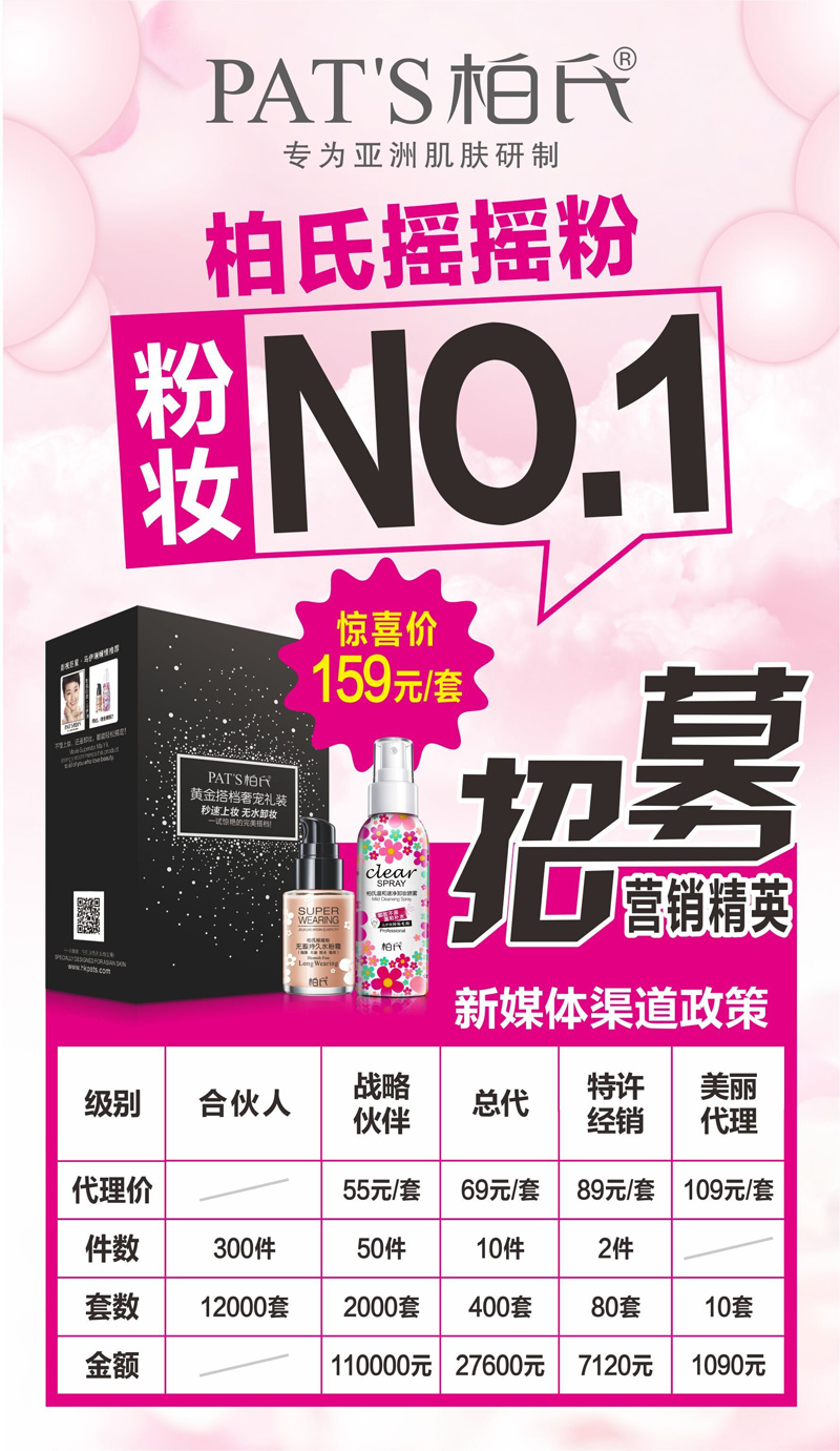 亞想O2O微營銷柏氏