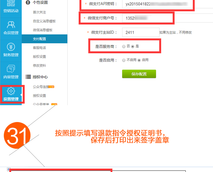 亞想O2O微營銷微支付
